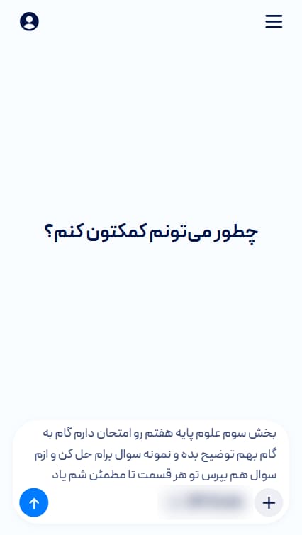 دانشآموز درخواست درس دادن و امتحان گرفتن برای بخش سوم علوم هفتم را تایپ کرده است