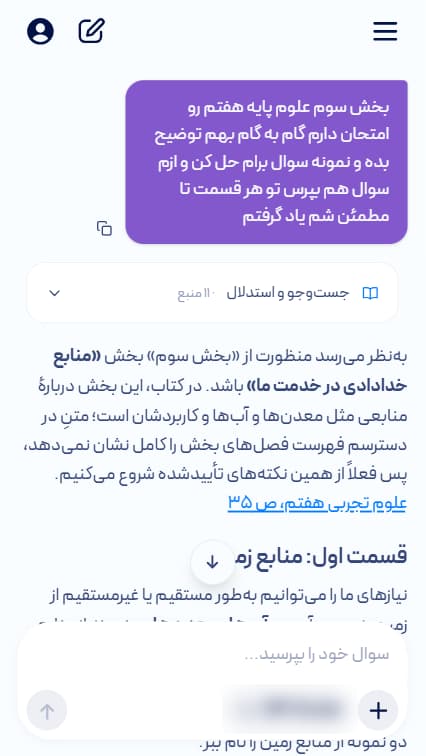مگاجیپیتی بخش منابع خدادادی در خدمت ما را از علوم تجربی هفتم شروع به درس دادن میکند